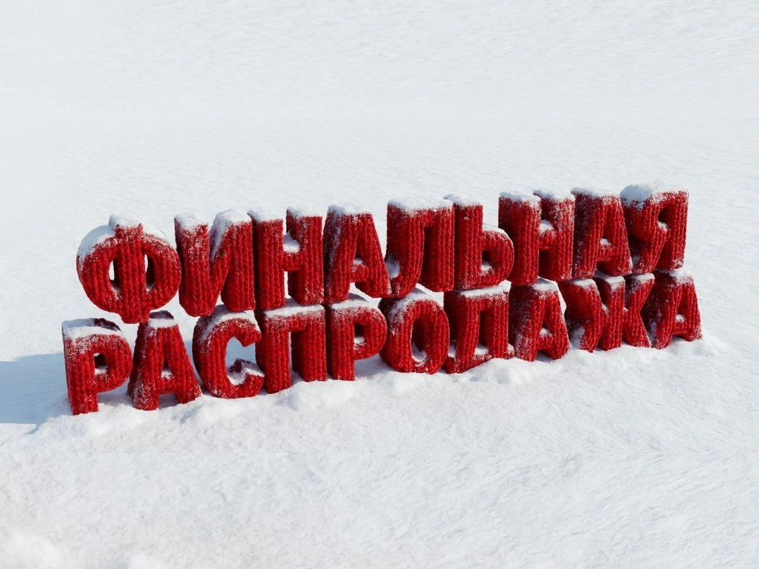 АИ распродажа